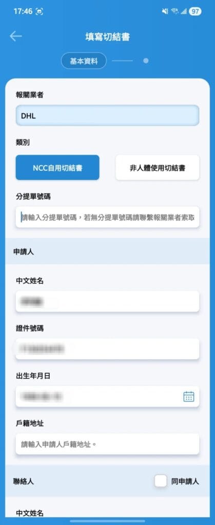 EZ-Way-填寫切結書.
