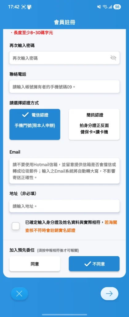 來到這個畫面是最關鍵的分岔路！系統會問你要用哪種方式認證： 🔵 電信認證 (強烈推薦！)： 只要是本人申辦的手機門號，不用拍身分證，馬上就能好。 ⚪ 簡訊認證： 需要拍攝身分證正反面並上傳，還要等待人工審核 (比較久)。