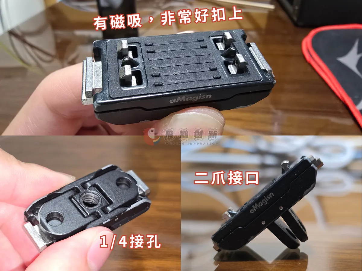 Amagisn 磁吸快拆轉接件底座安裝細節