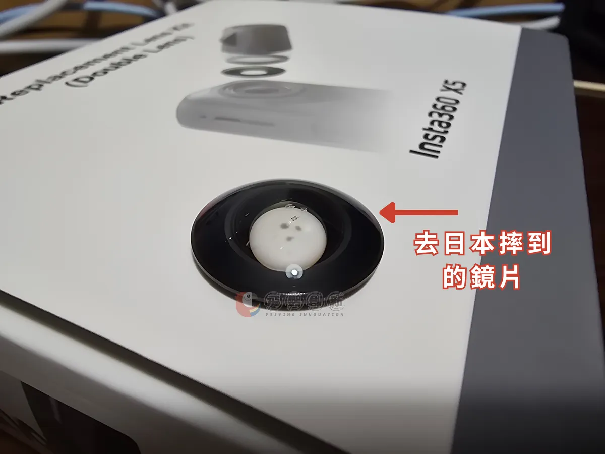 Insta360 X5 日本摔傷刮花鏡片