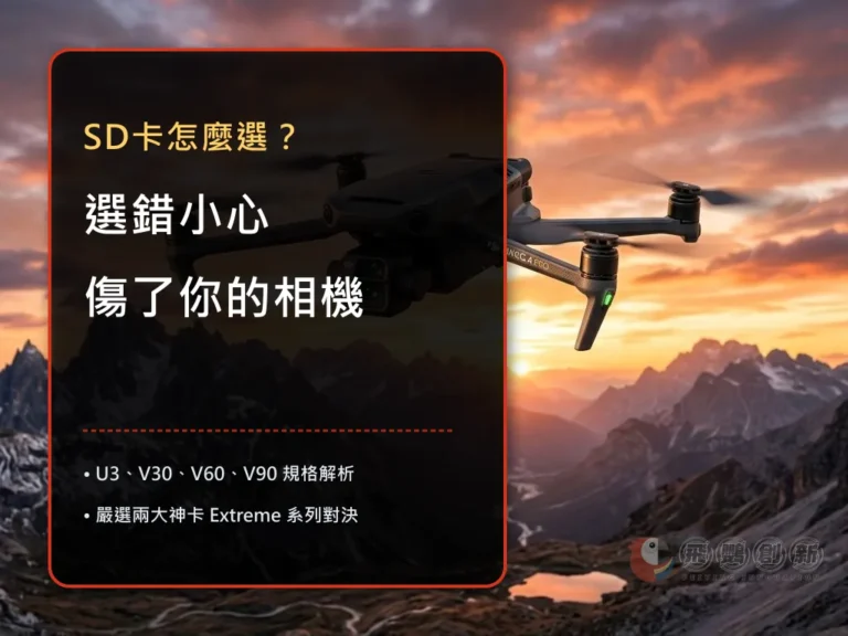 SD卡怎麼選？選錯小心傷了你的相機