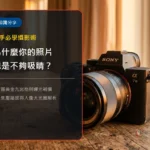 攝影與構圖技巧, 新手攝影, 手機攝影 - 43精緻卡片封面