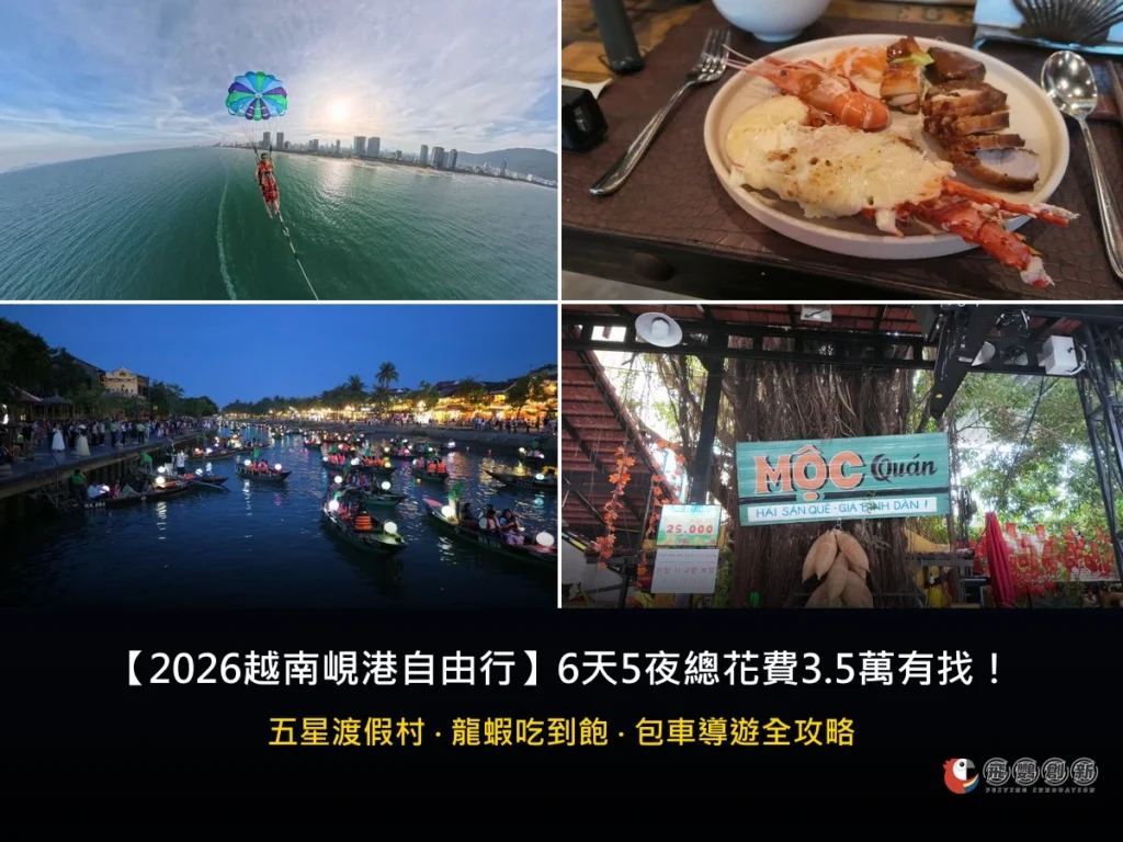2026越南峴港自由行6天5夜總花費精選圖片