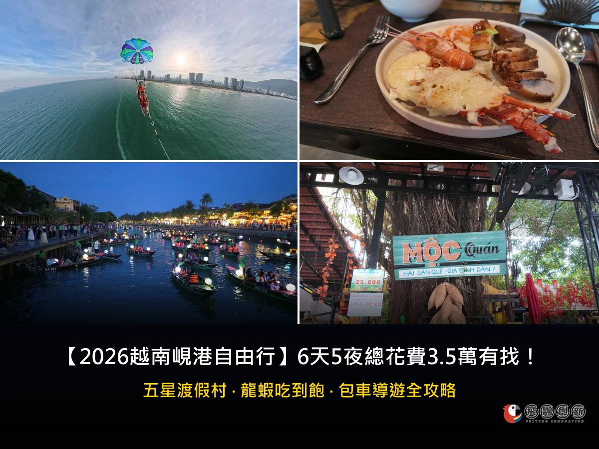 2026越南峴港自由行6天5夜總花費精選圖片